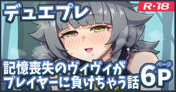 [ka-009] 記憶喪失のヴィヴィが負けちゃう漫画 cover