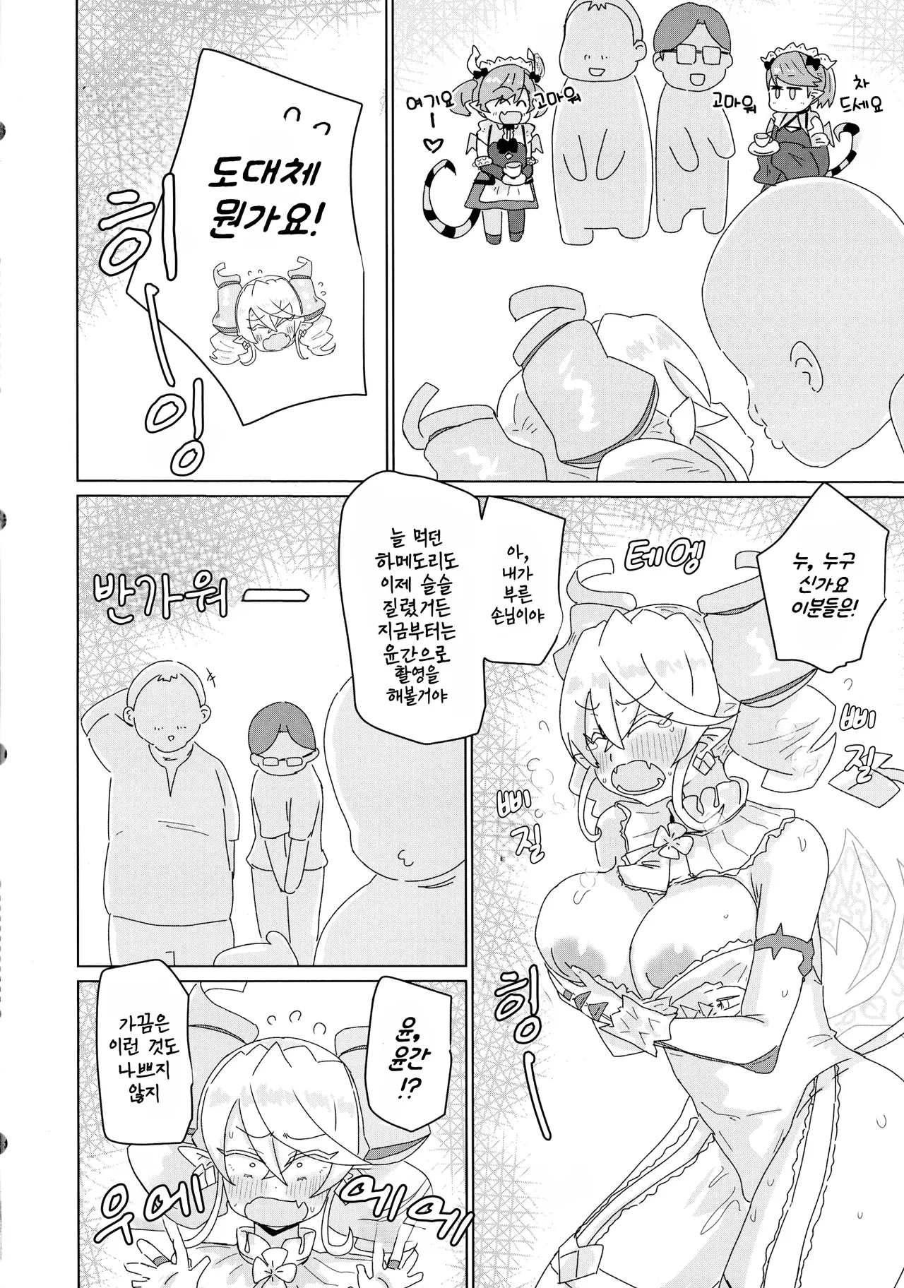 라뷰린스 윤간 page 12 full