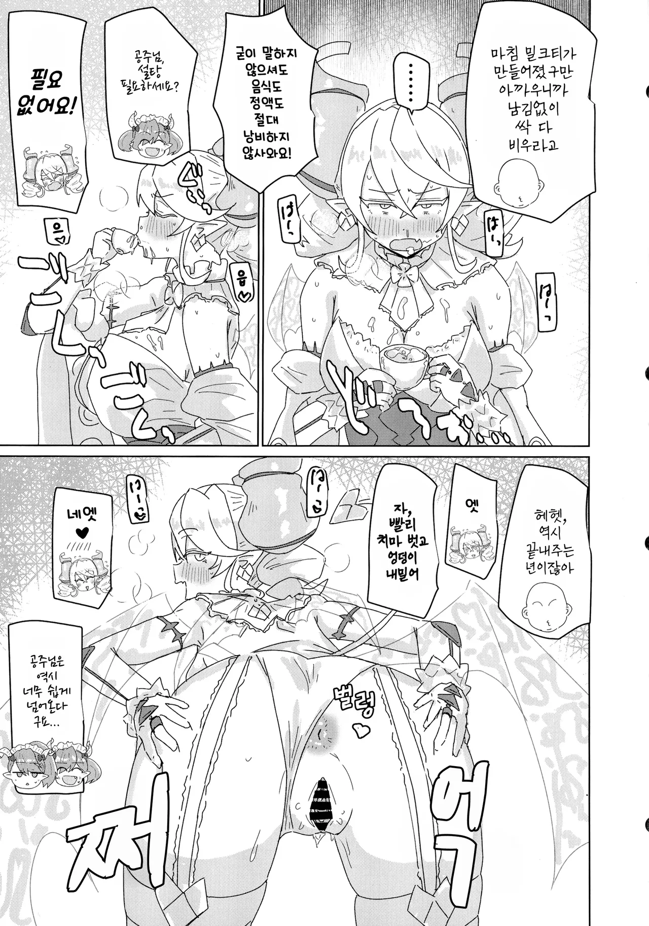 라뷰린스 윤간 page 5 full