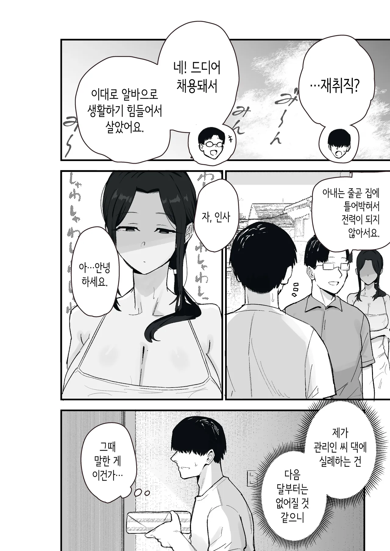 퇴폐아내 2 page 10 full