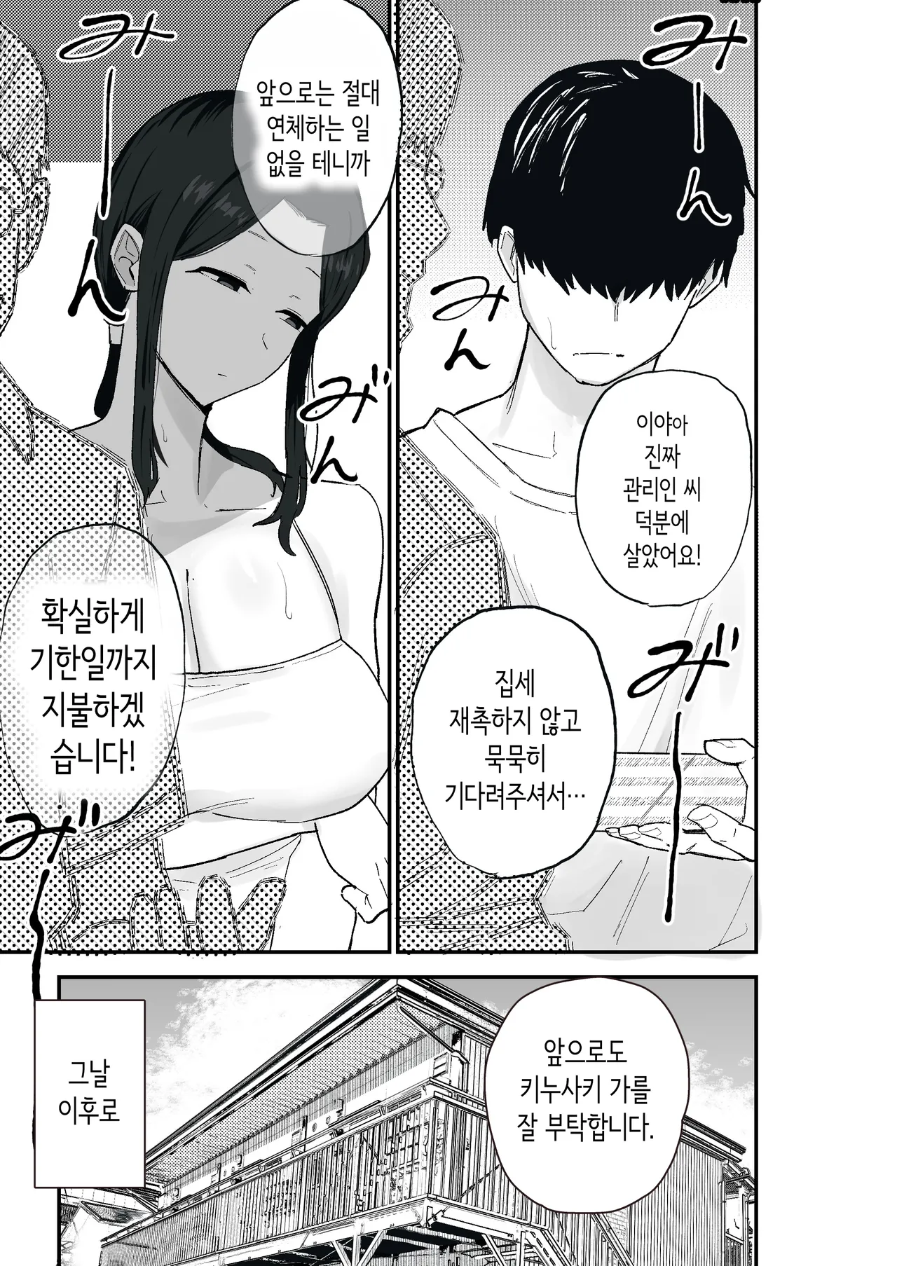 퇴폐아내 2 page 11 full