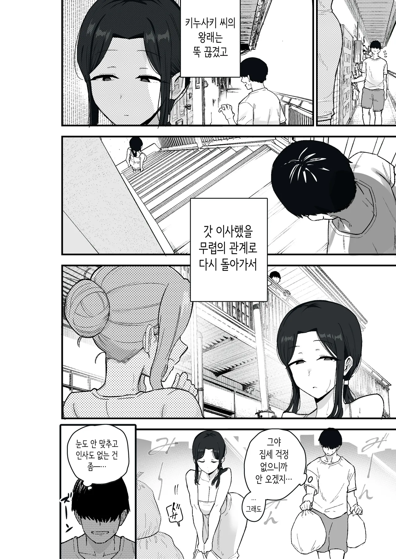 퇴폐아내 2 page 12 full