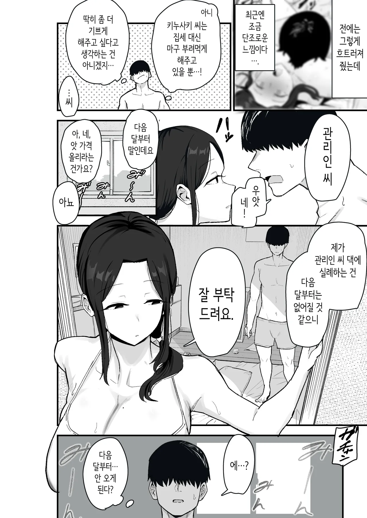 퇴폐아내 2 page 8 full