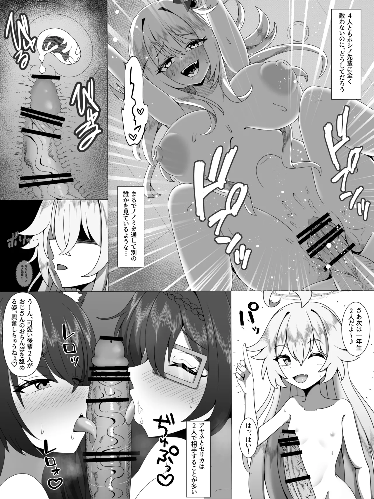 ふたなりホシノ先輩対策委員会 for トースト page 4 full