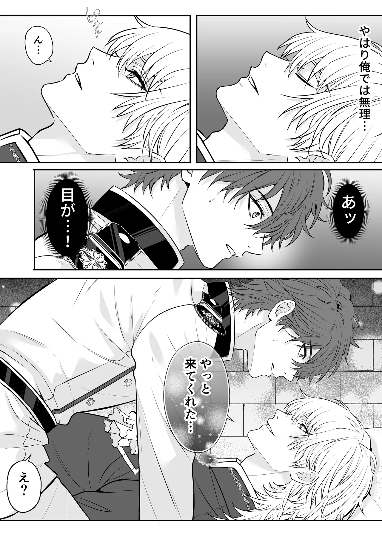 眠り姫を助けに行ったら、眠っていたのはイケメンヤンデレ王子でした page 12 full
