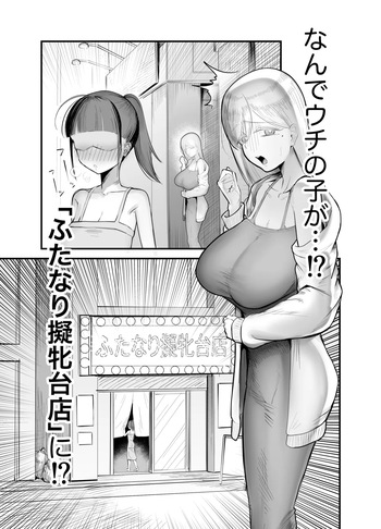 Flat Rurit (Taira Rurit)] Infiltration Challenge at a Futanari Mount-Bench Brothel 2 cover