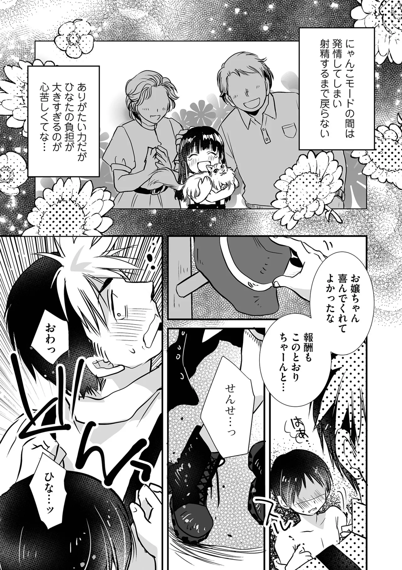 Otokonoko HEAVEN Vol. 67 page 11 full