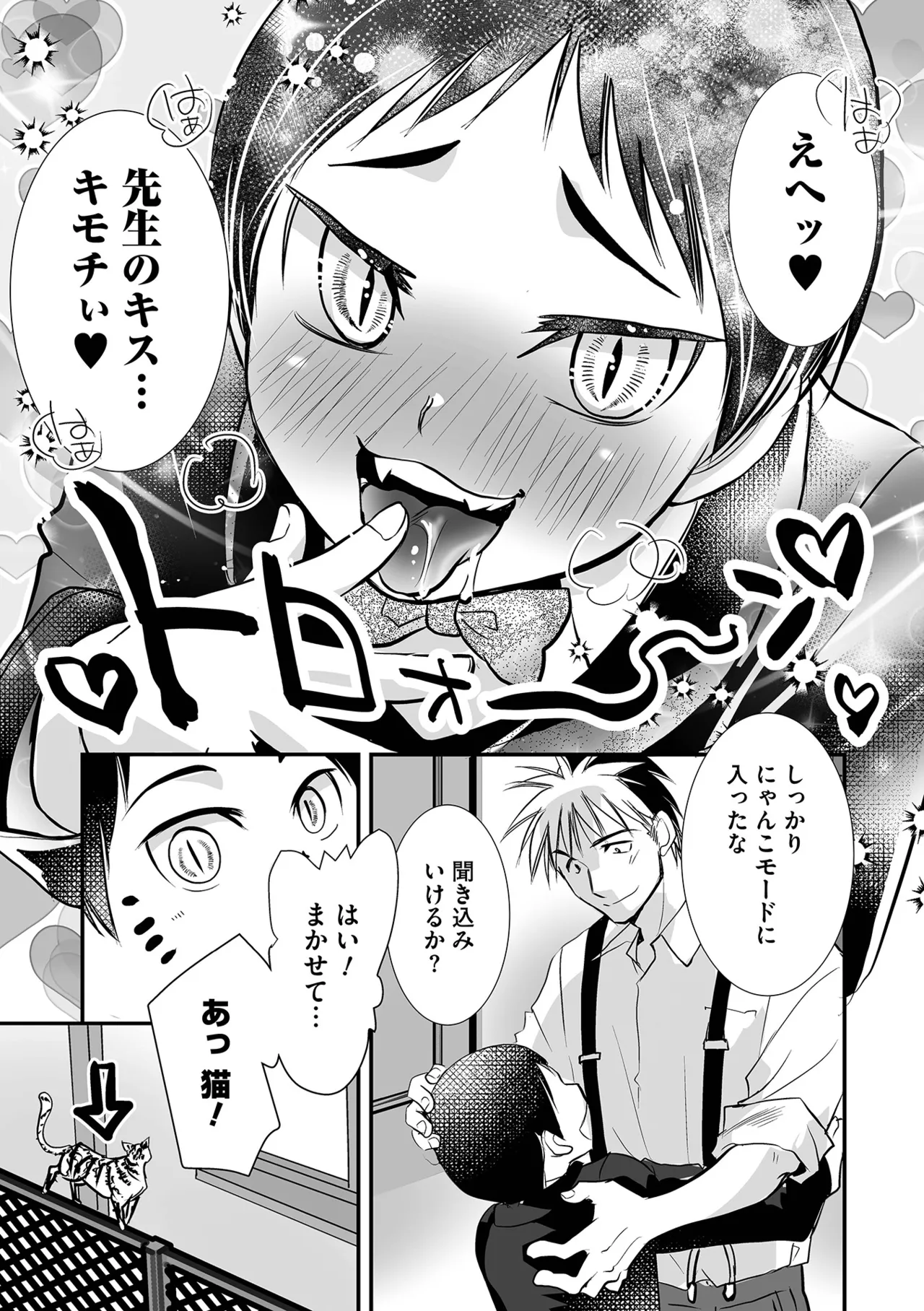 Otokonoko HEAVEN Vol. 67 page 7 full