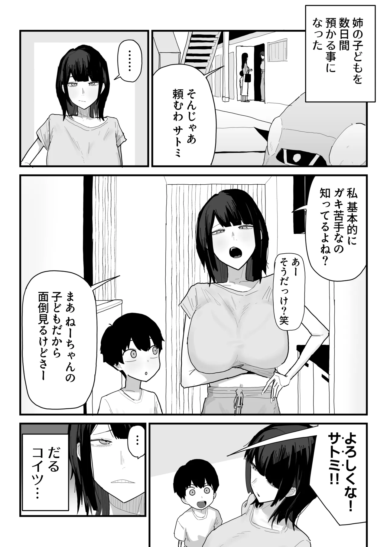 ねーちゃんの息子を預かった結果 page 2 full