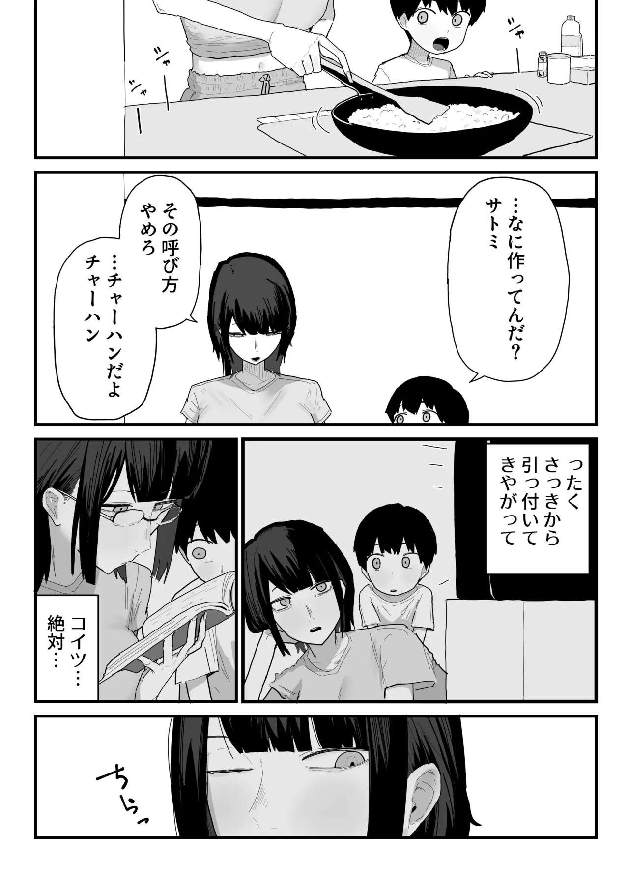 ねーちゃんの息子を預かった結果 page 3 full
