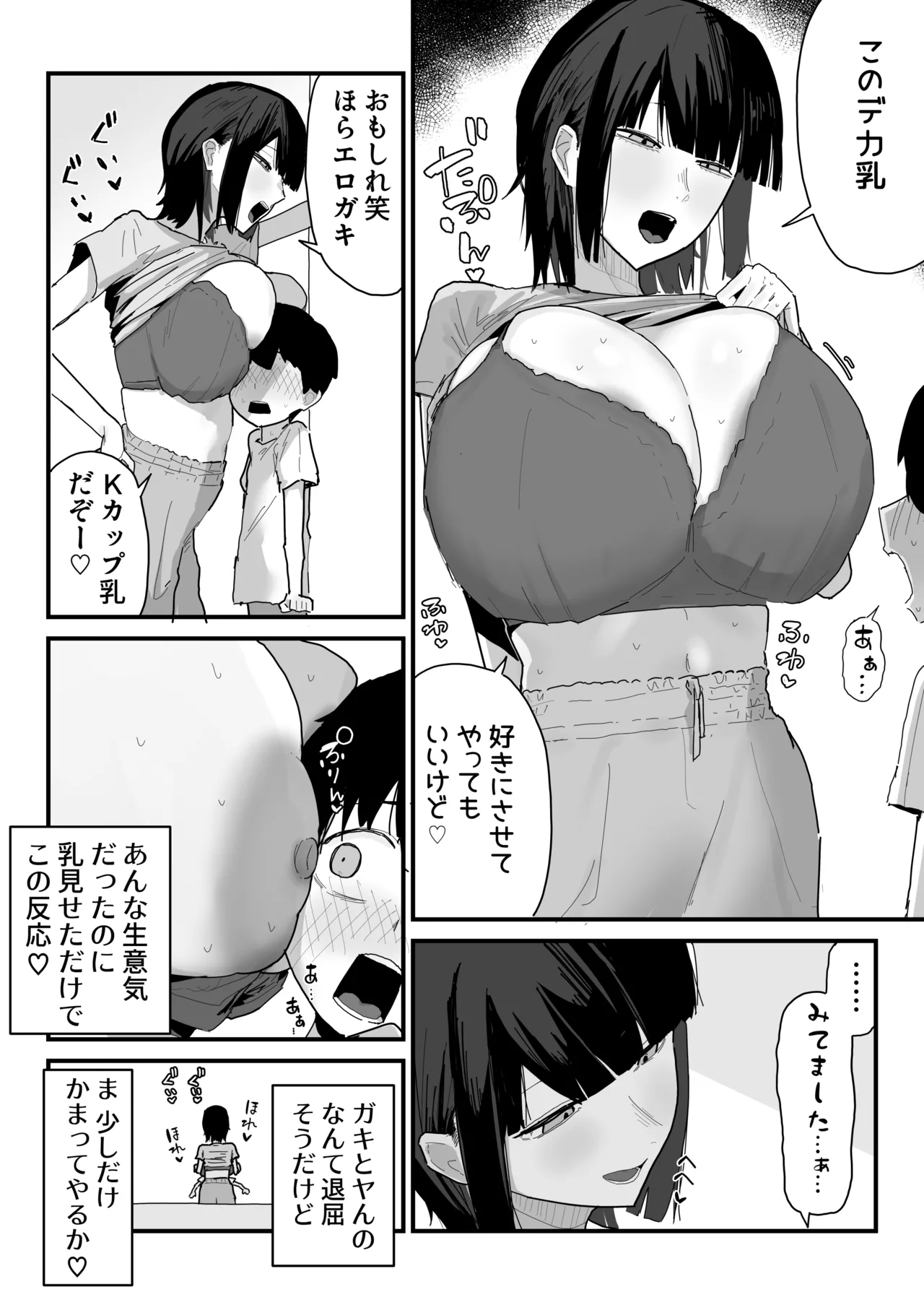 ねーちゃんの息子を預かった結果 page 5 full