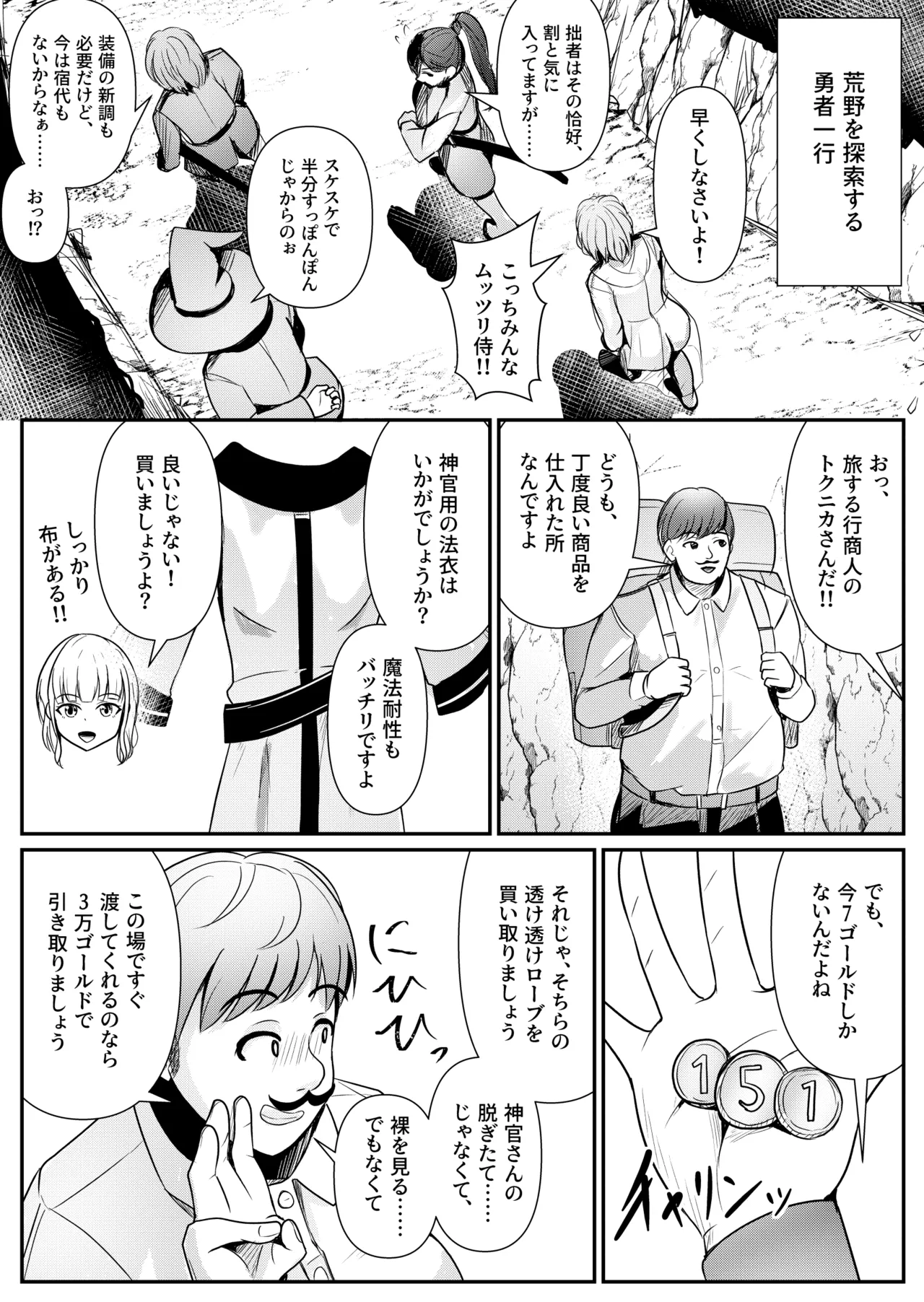 Shinkan-san no Junan page 6 full