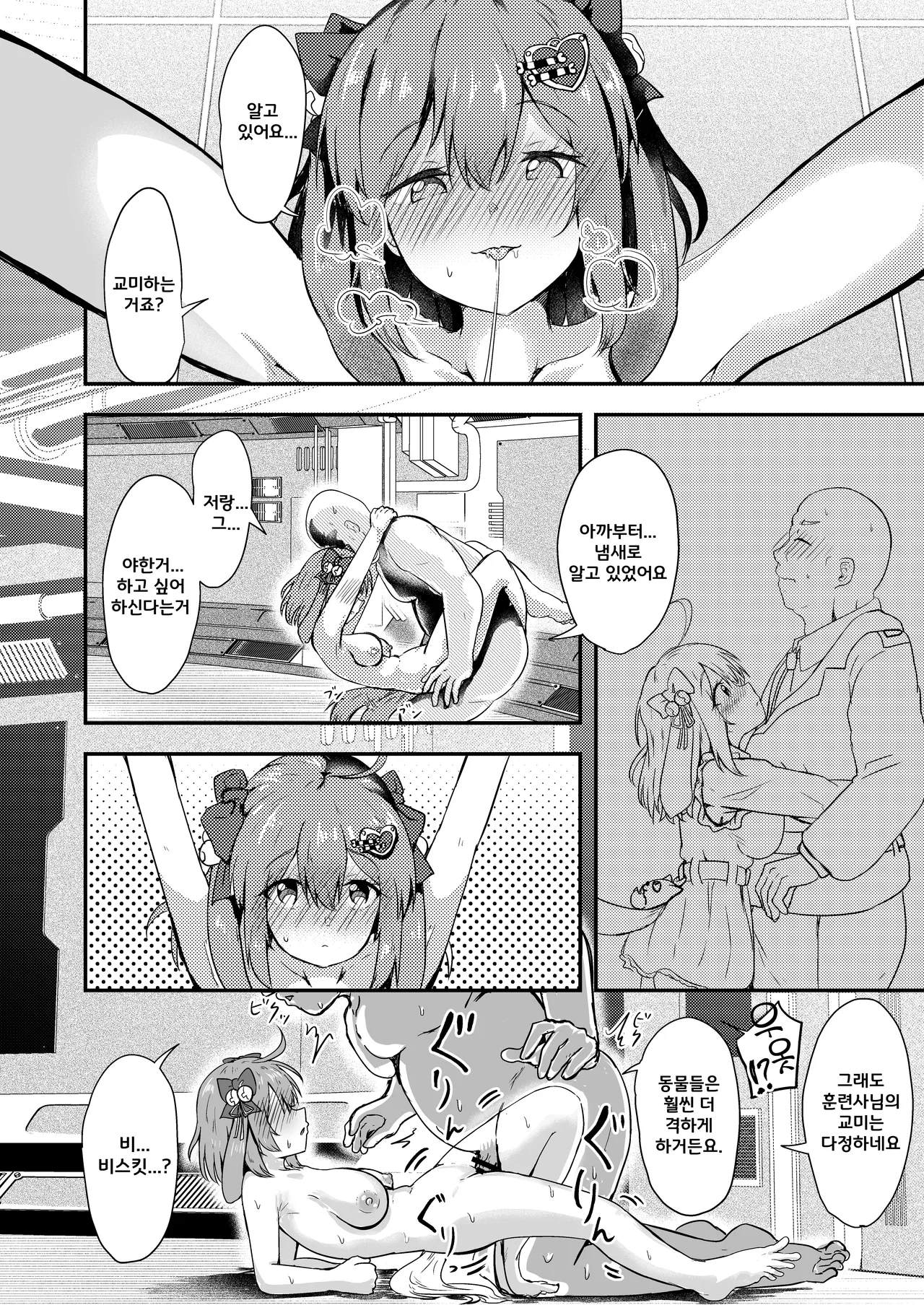 Biscuit wa Kunrenshi-san ga Dai Dai Daisuki | 바스킷은 훈련사님이 너무 좋아. page 11 full
