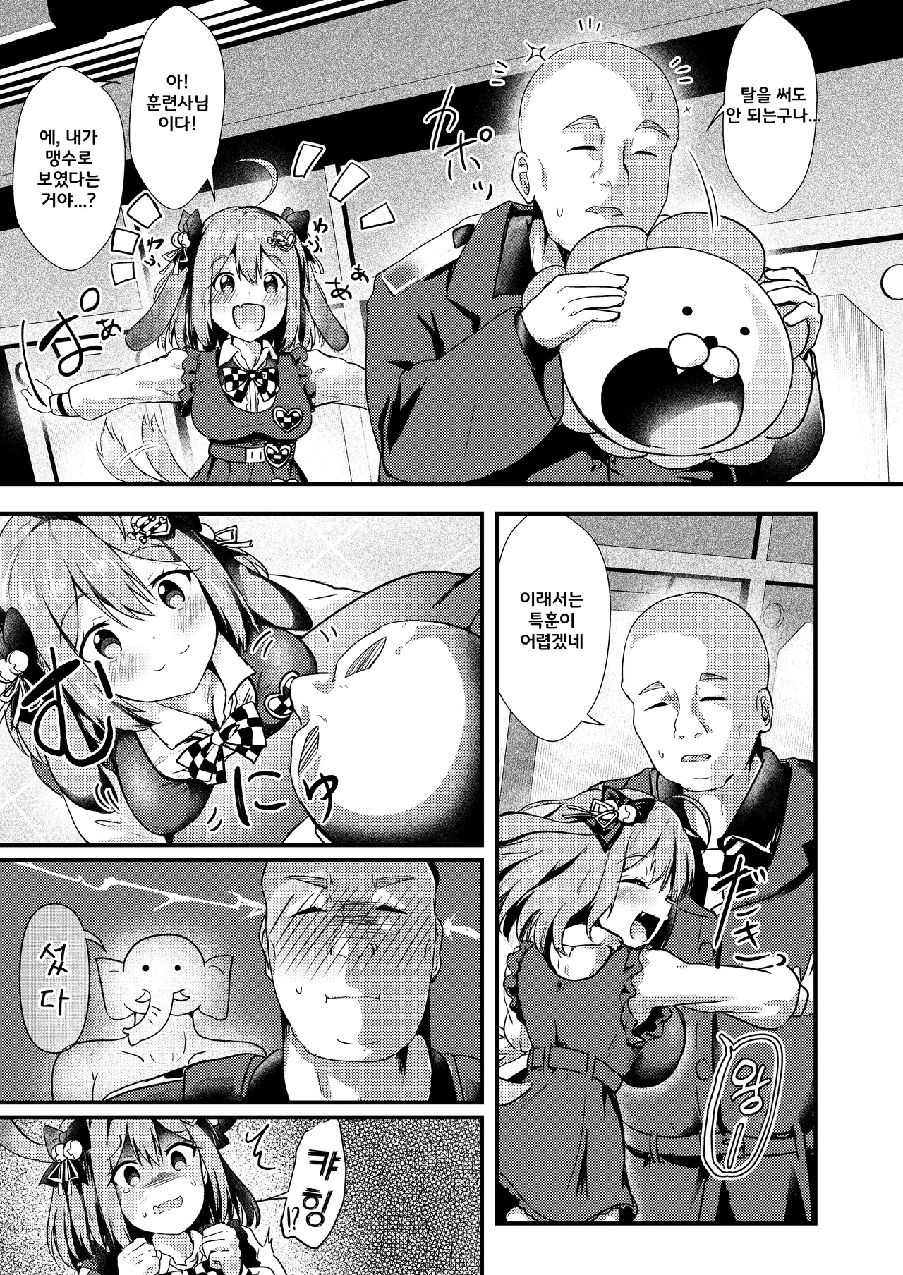 Biscuit wa Kunrenshi-san ga Dai Dai Daisuki | 바스킷은 훈련사님이 너무 좋아. page 4 full