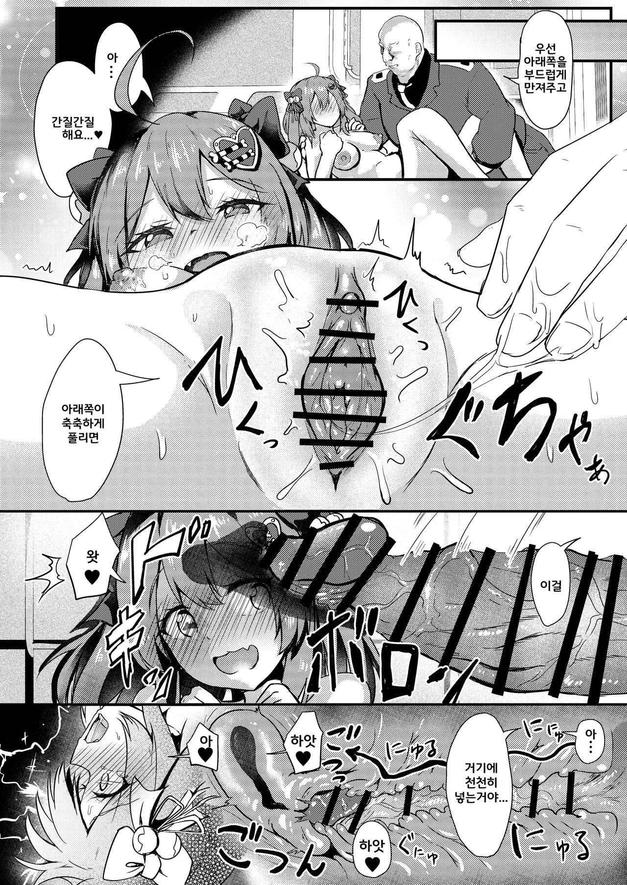 Biscuit wa Kunrenshi-san ga Dai Dai Daisuki | 바스킷은 훈련사님이 너무 좋아. page 9 full