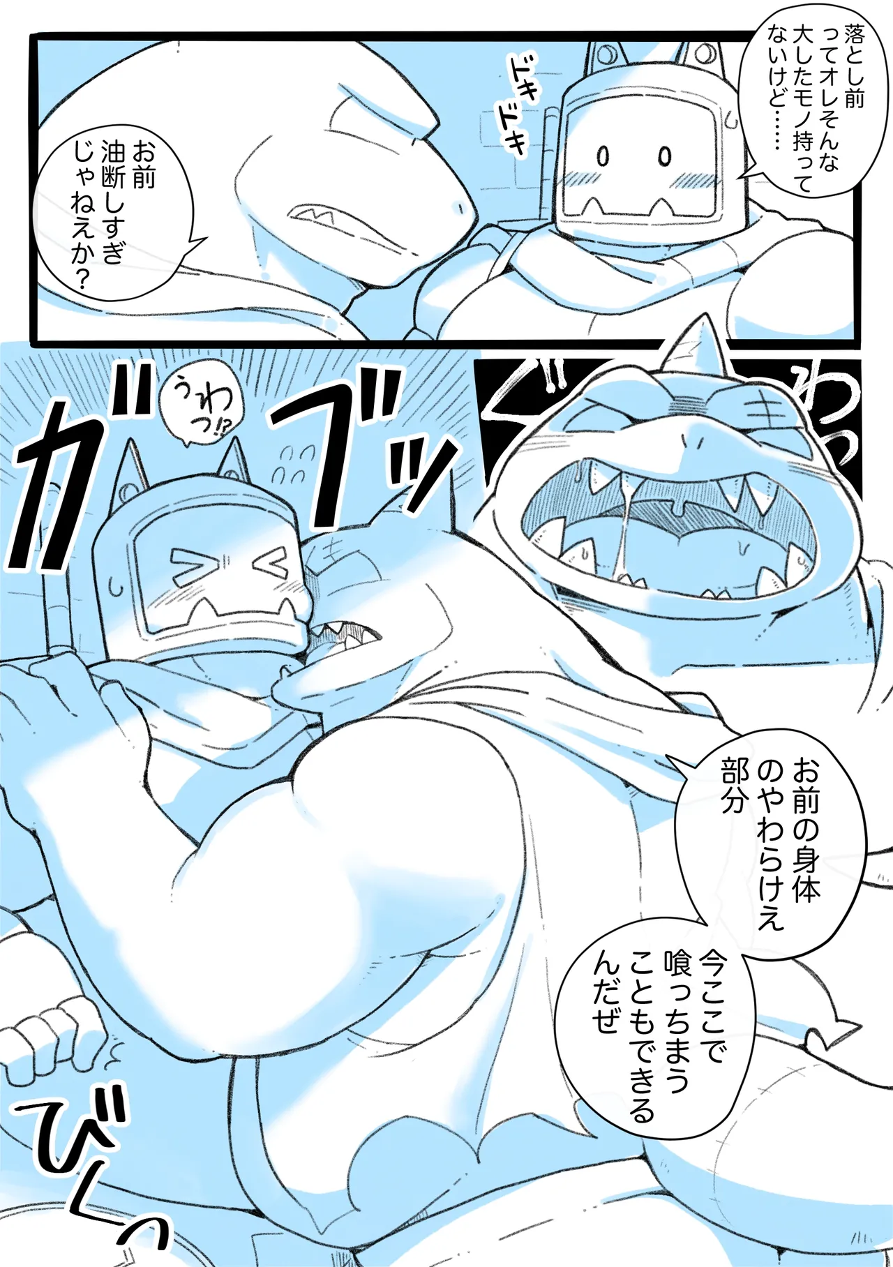 ロボ頭がサメ獣人にＨな目にあう漫画② page 6 full