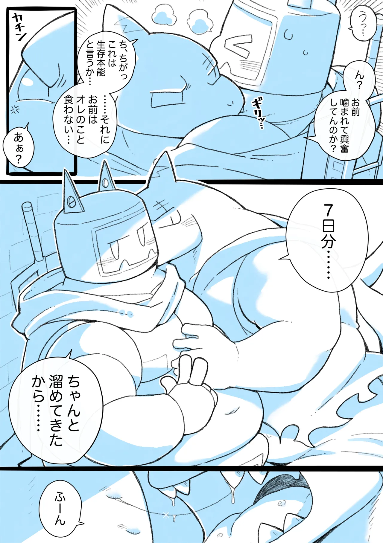 ロボ頭がサメ獣人にＨな目にあう漫画② page 7 full