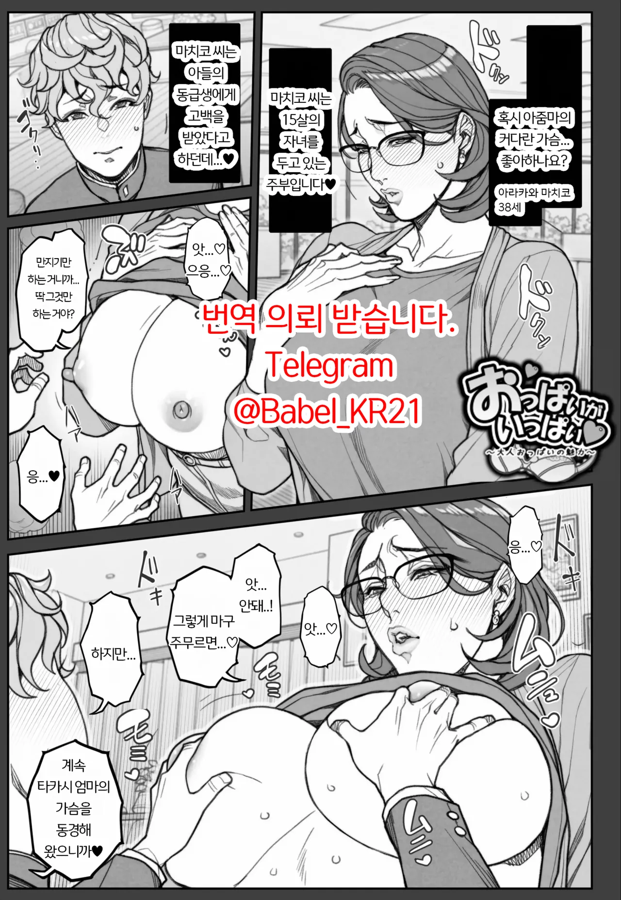 아들의 동급생에게 가슴을 희롱당하는 유부녀 page 1 full