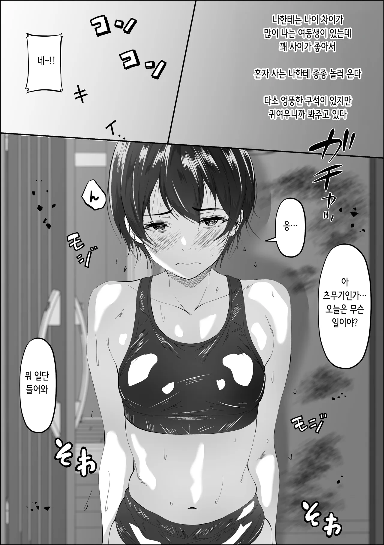 Onii-chan ni Soudan shitara Ninshin shitan desu kedo | 오빠한테 상담했더니 임신해버렸는데요… page 3 full