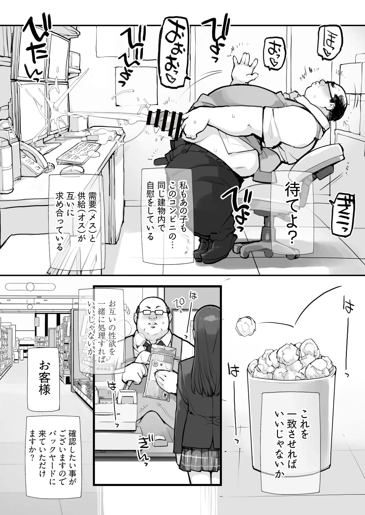 Manbiki JK wa Mizukara Ori ni Hairu 3 EXTRA PACK page 11 full