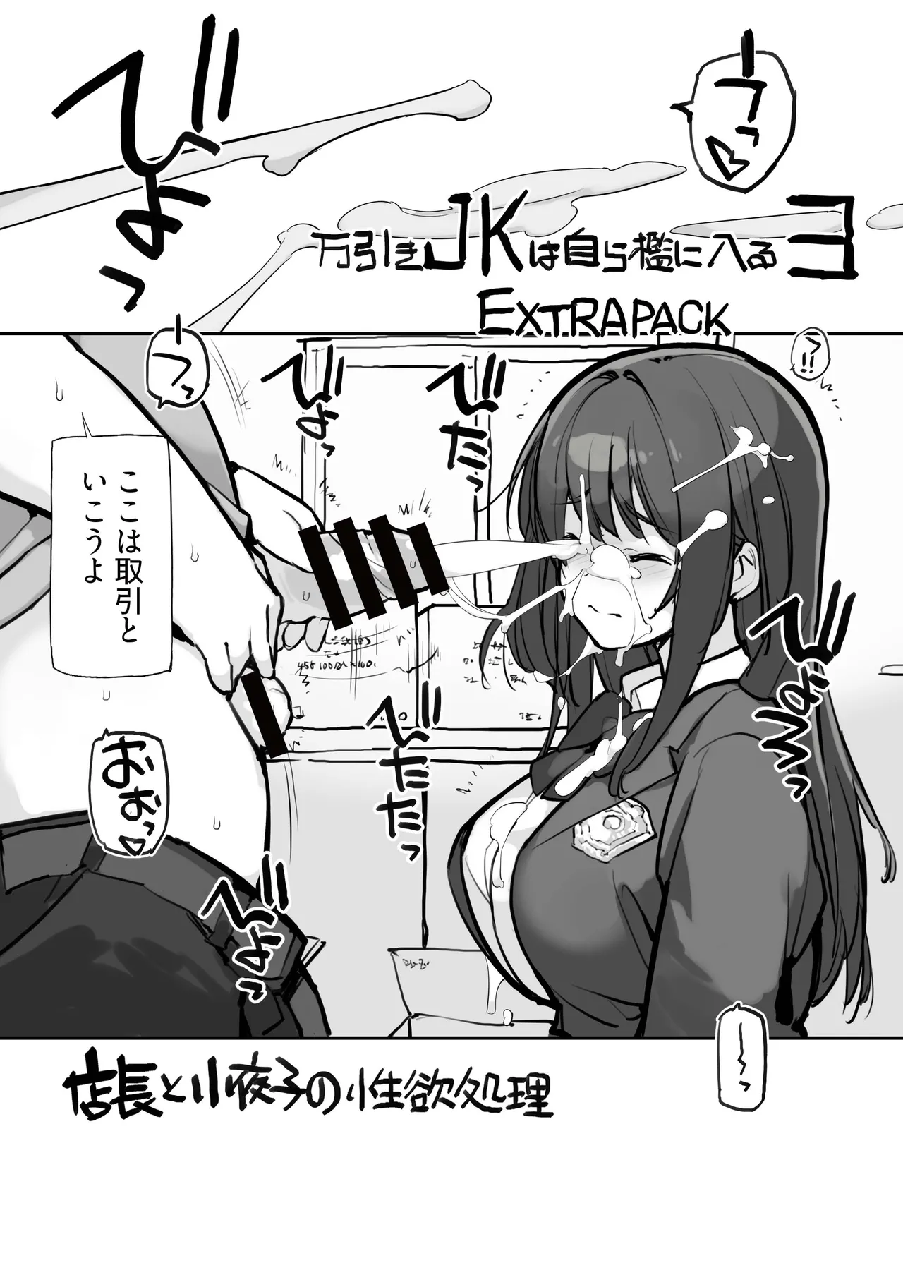 Manbiki JK wa Mizukara Ori ni Hairu 3 EXTRA PACK page 12 full