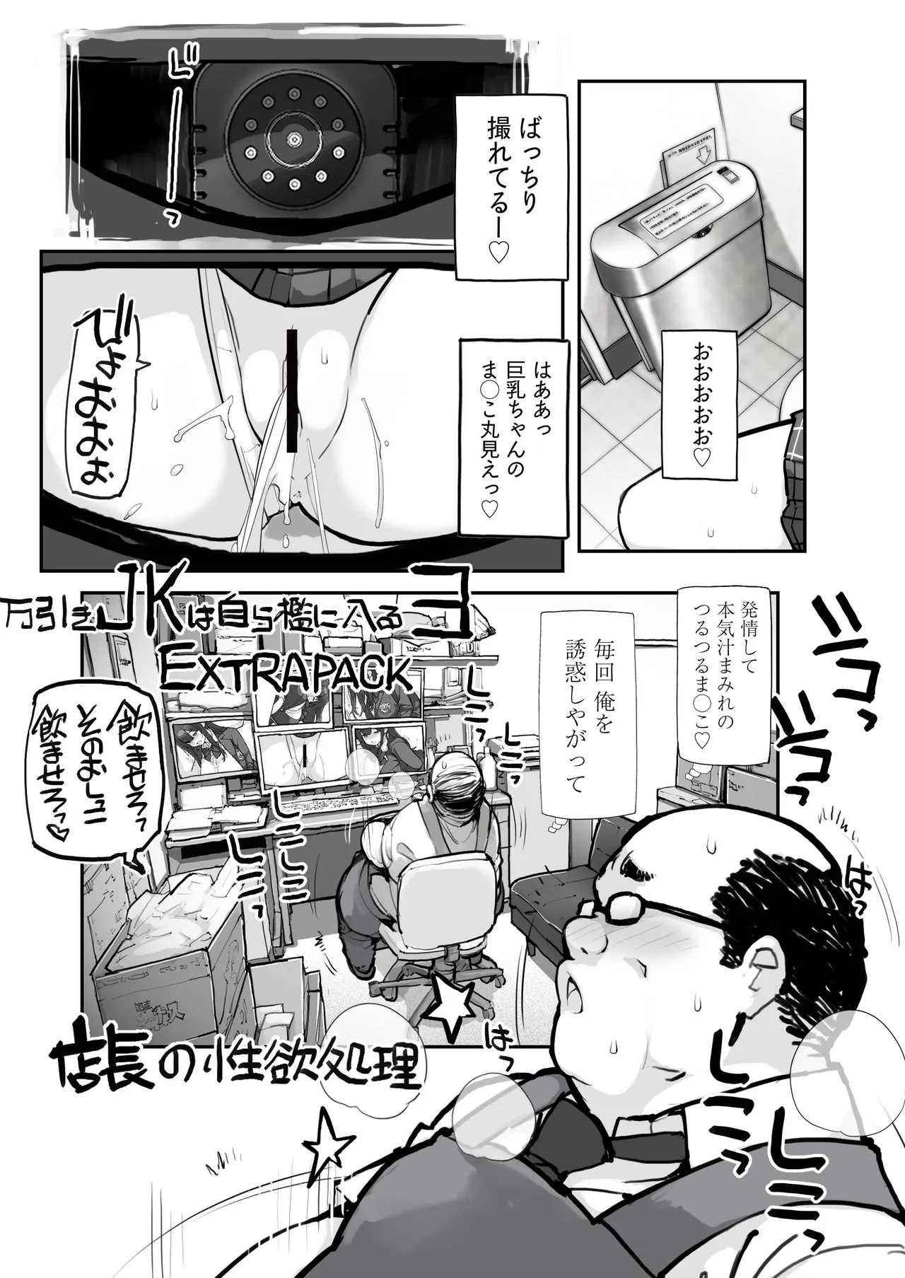 Manbiki JK wa Mizukara Ori ni Hairu 3 EXTRA PACK page 8 full