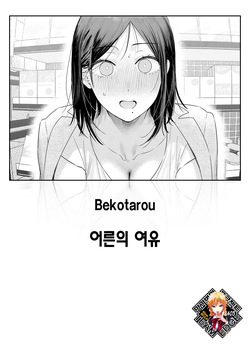 Otona no Yoyuu | 어른의 여유