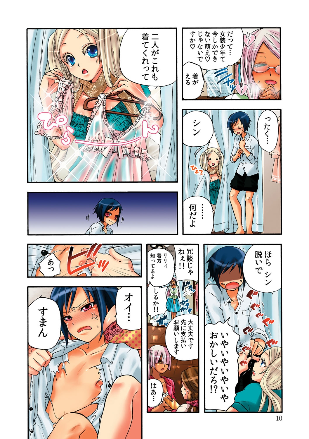 愛玩ロボットリリィ 2 page 11 full