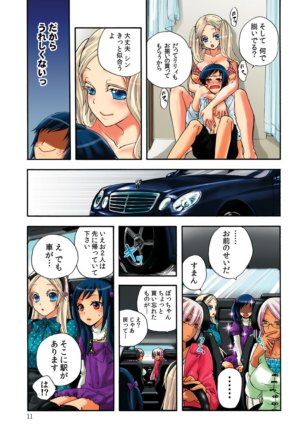 愛玩ロボットリリィ 2 page 12 full