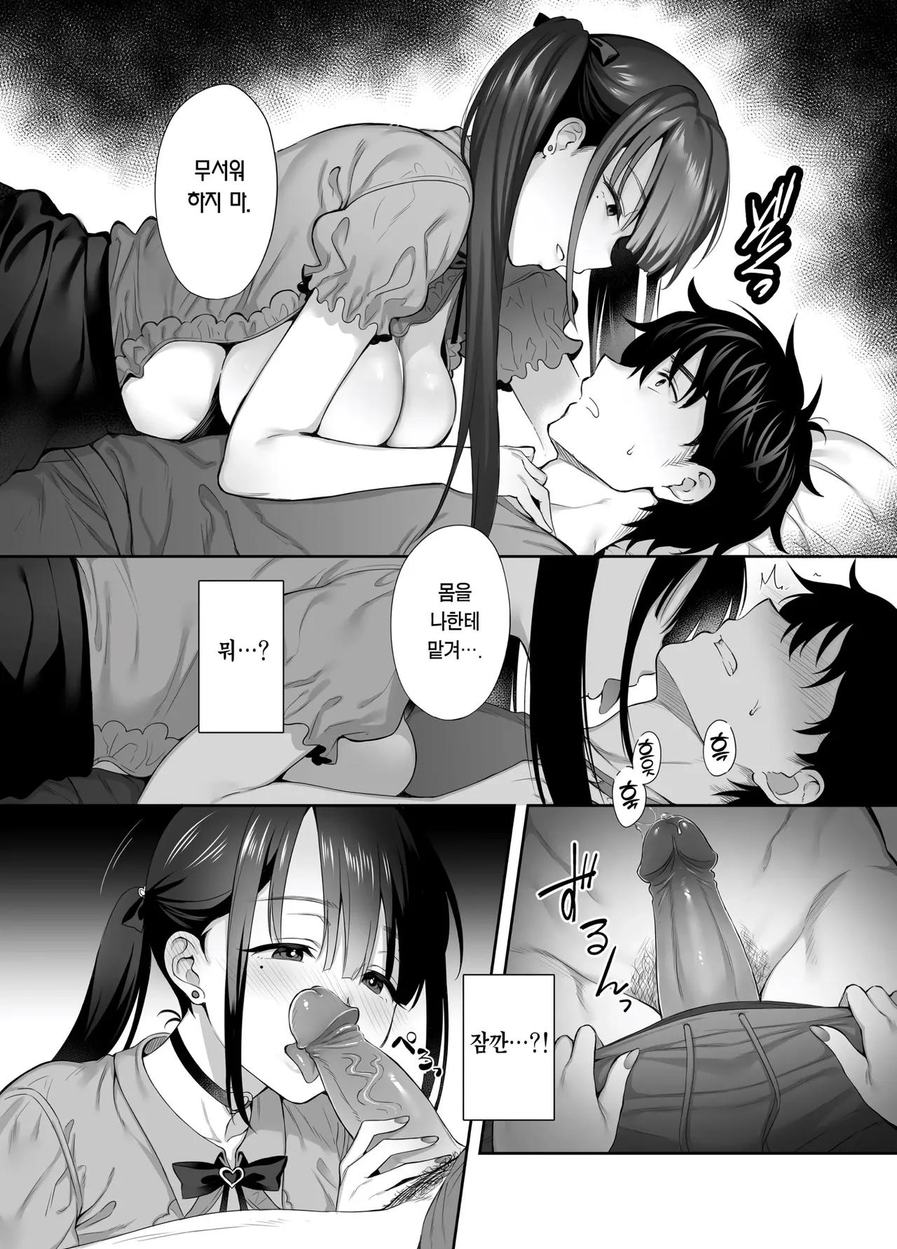 Haikyo de Jirai Joshi to Yachuujuu Nakadashi Sex Shita Hanashi 2 | 폐허에서 지뢰녀랑 밤새 질내사정 섹스한 이야기 2 page 12 full