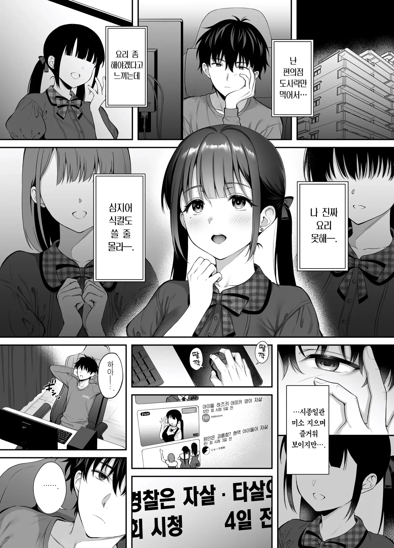Haikyo de Jirai Joshi to Yachuujuu Nakadashi Sex Shita Hanashi 2 | 폐허에서 지뢰녀랑 밤새 질내사정 섹스한 이야기 2 page 7 full