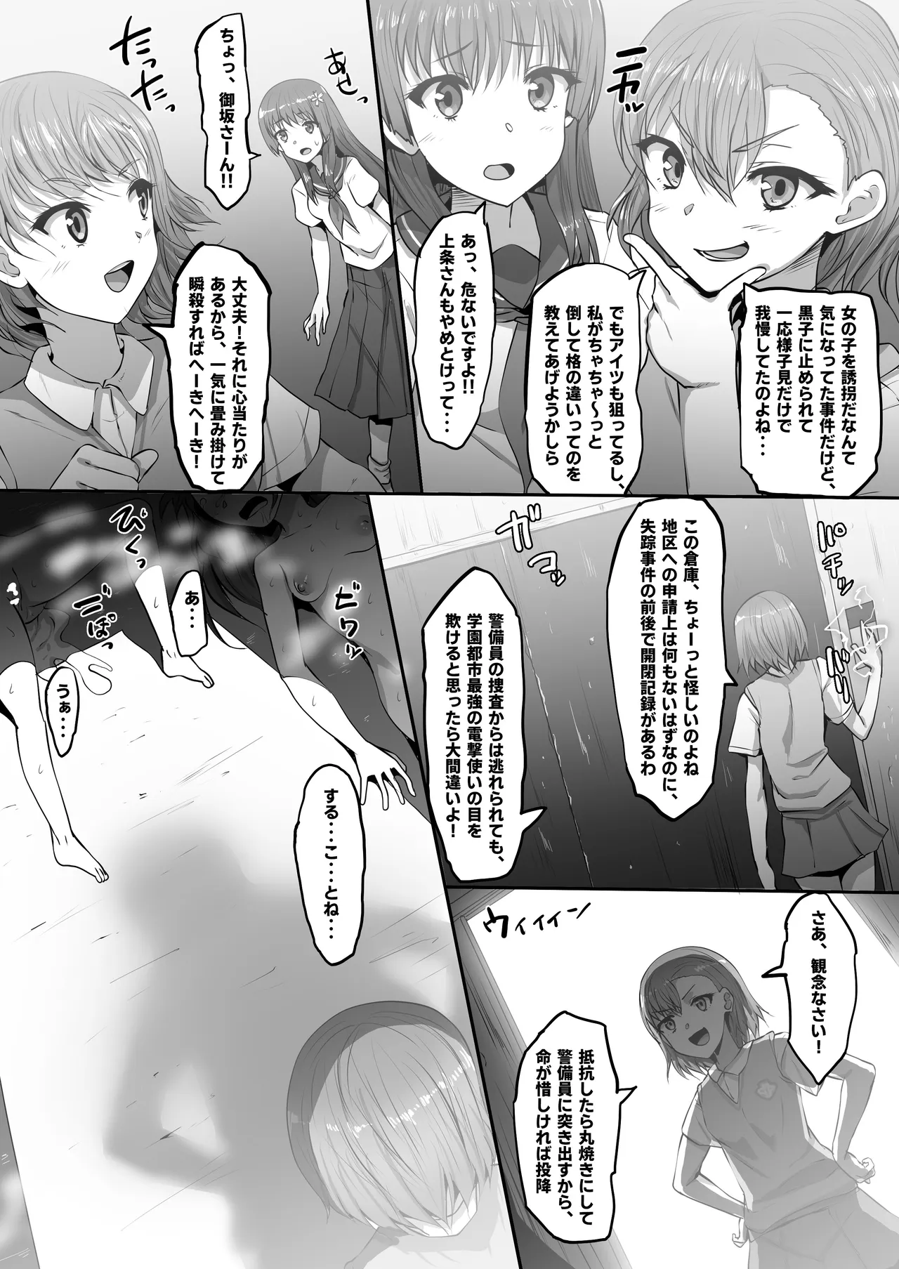 To Aru Yingeki No Niku Ningyo page 3 full