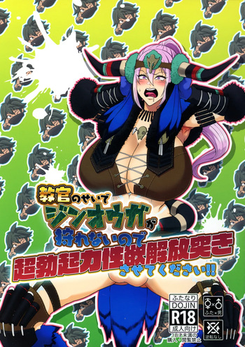 [HoneyRider69 (Keita)] Kyoukan no Sei de Jinouga ga Karenai node Chou-bokki Chikara Seiyoku Kaihou Tsuki sasete Kudasai!! (Monster Hunter Rise) cover