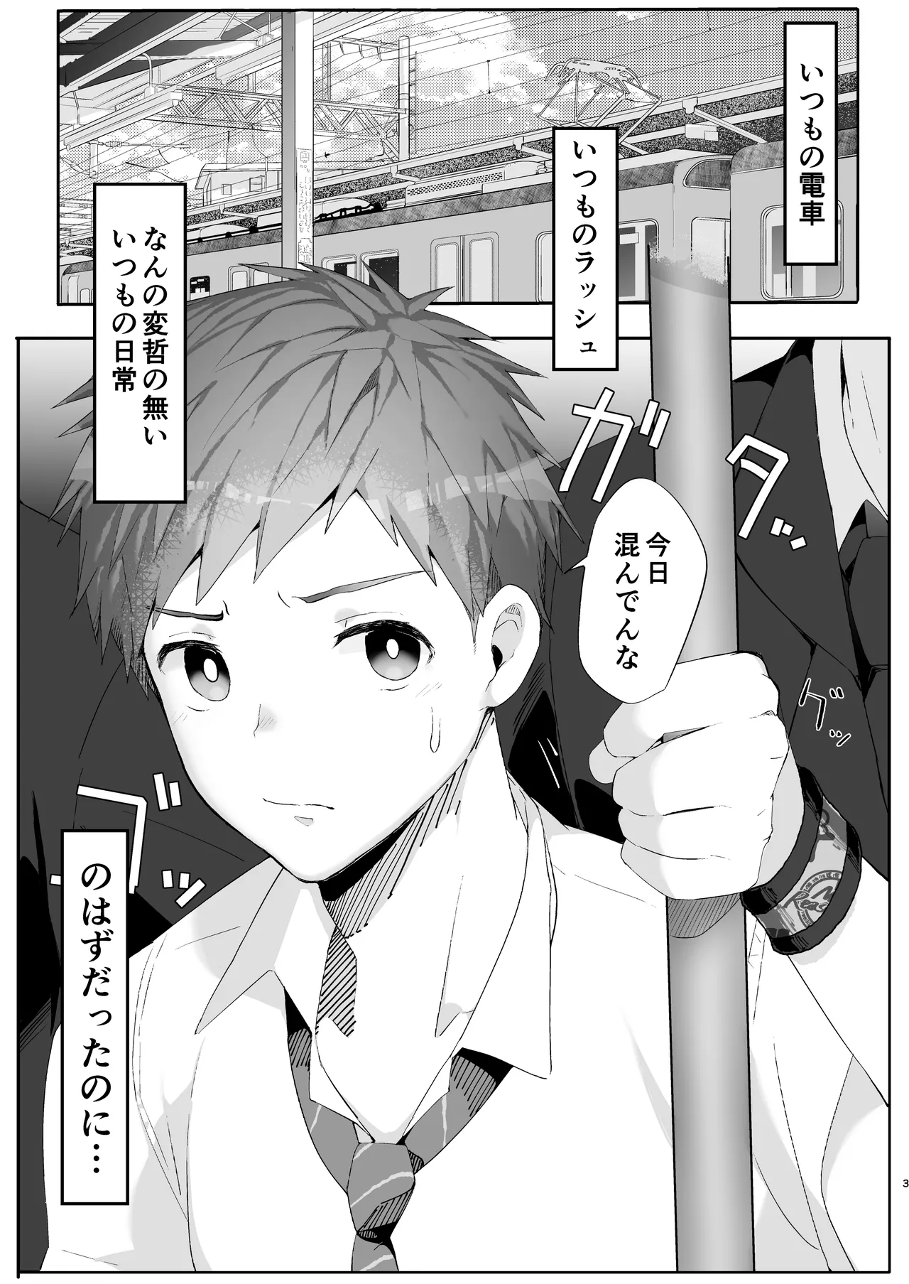 初恋列車～痴〇から始まる恋なんて～ page 3 full