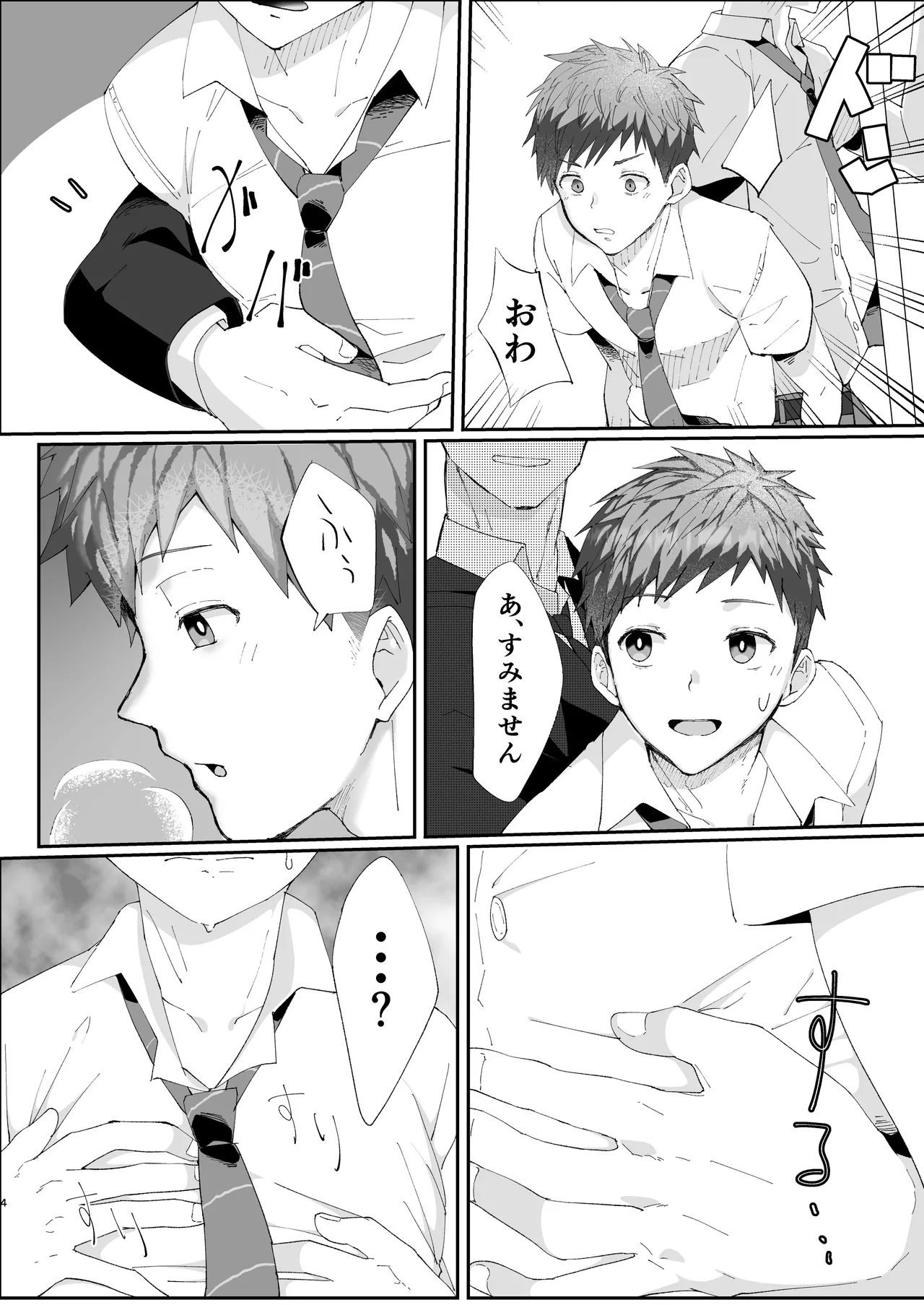 初恋列車～痴〇から始まる恋なんて～ page 4 full