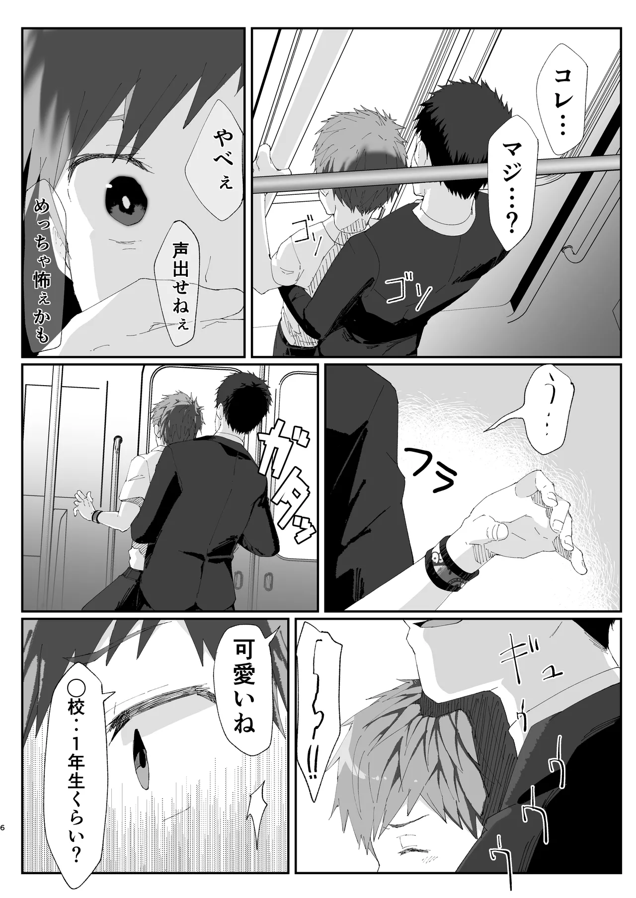 初恋列車～痴〇から始まる恋なんて～ page 6 full