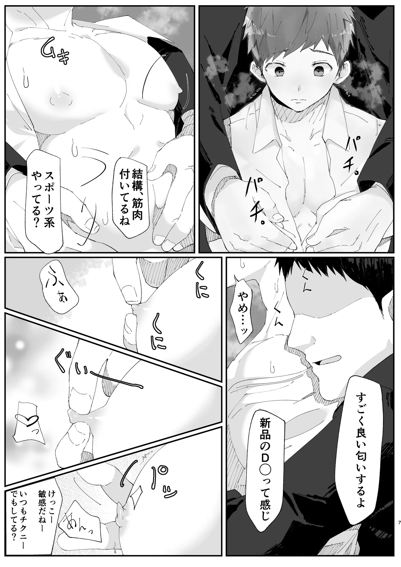 初恋列車～痴〇から始まる恋なんて～ page 7 full