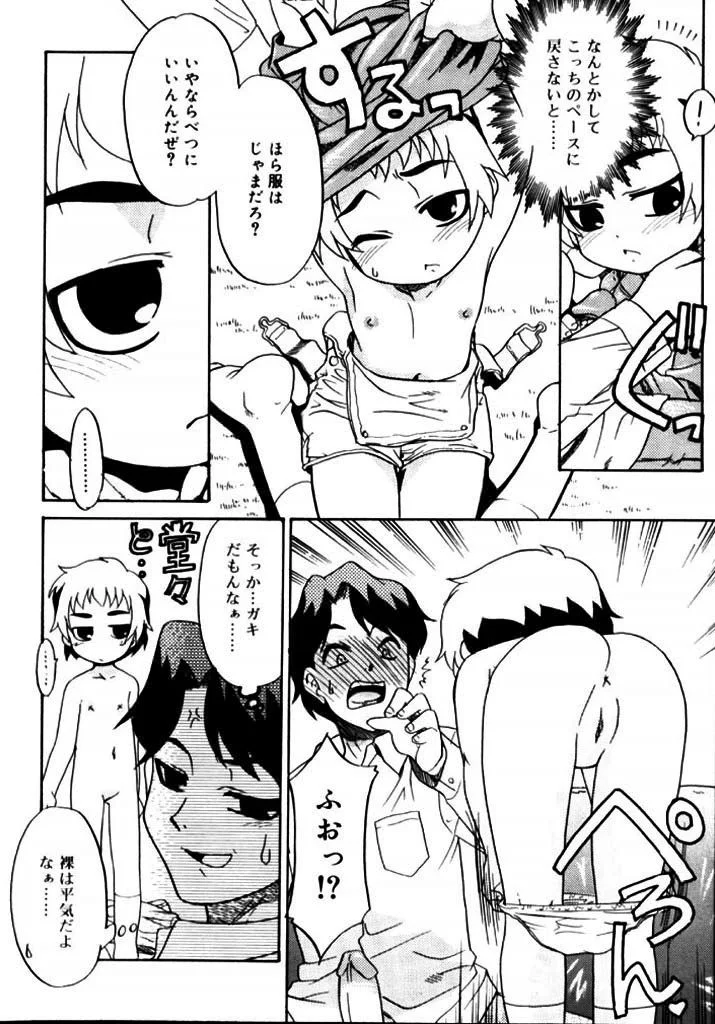 Fukigen x Gokigen page 11 full