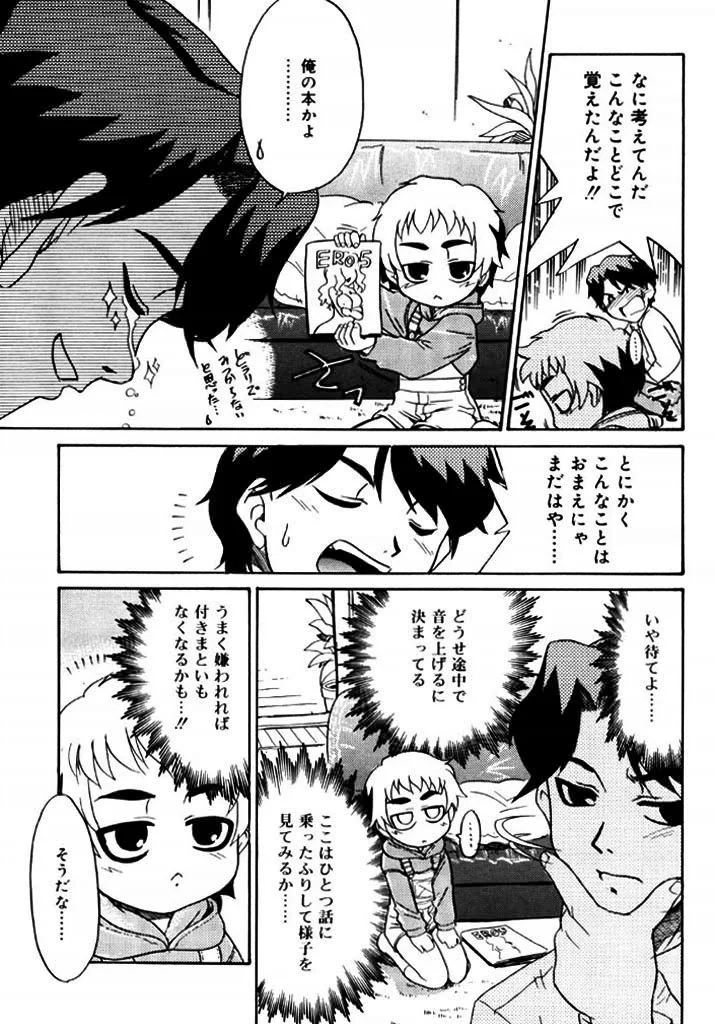 Fukigen x Gokigen page 8 full