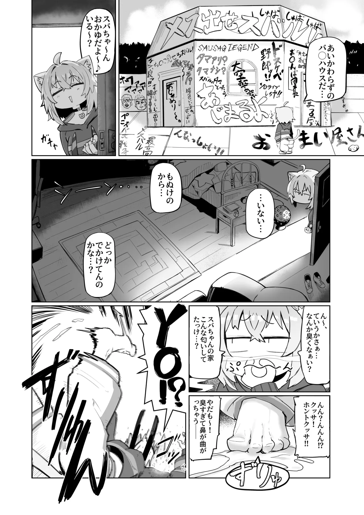 SOFS   日文 page 6 full