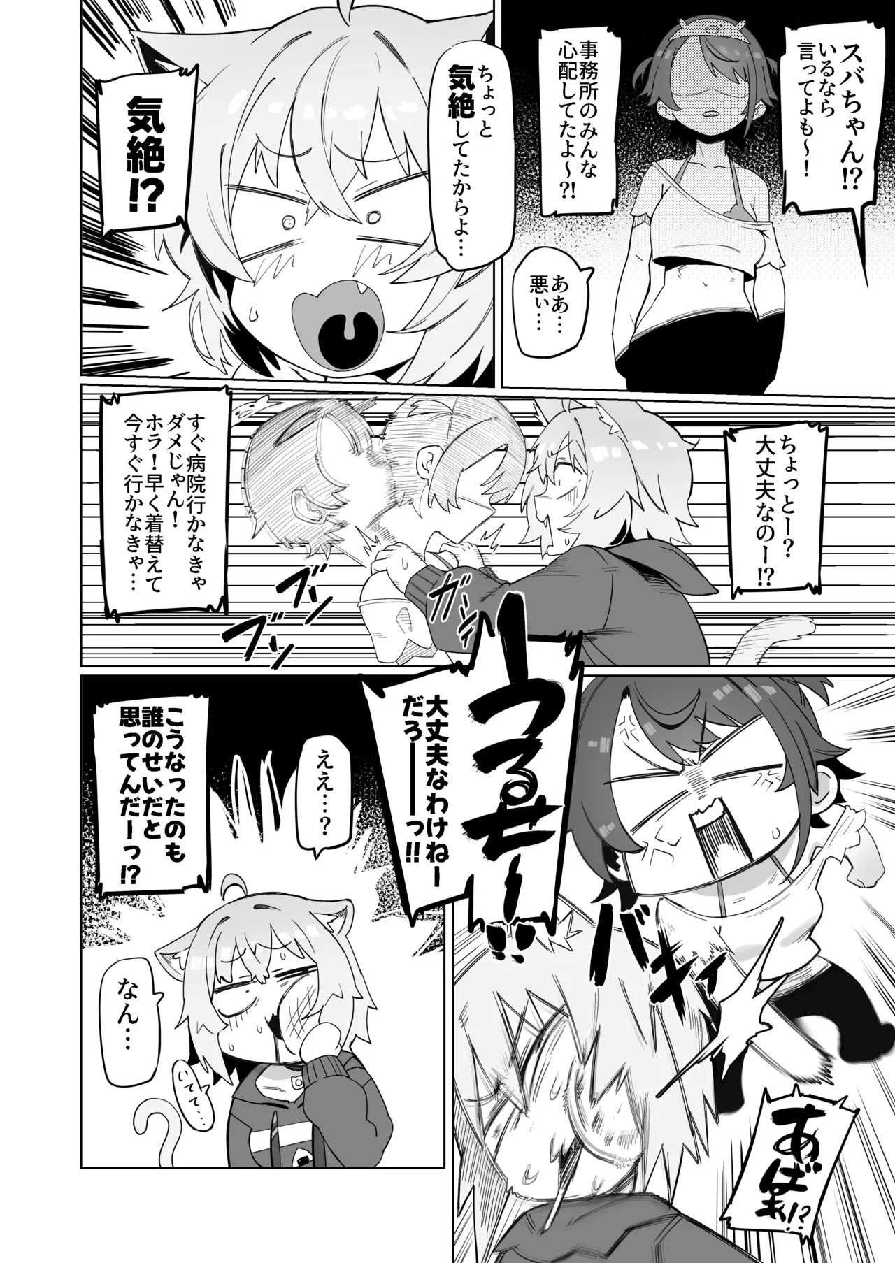SOFS   日文 page 8 full