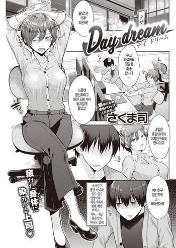 [Sakuma Tsukasa] Day dream (COMIC Kairakuten 2020-04) [Korean] [Decensored] [Digital] cover