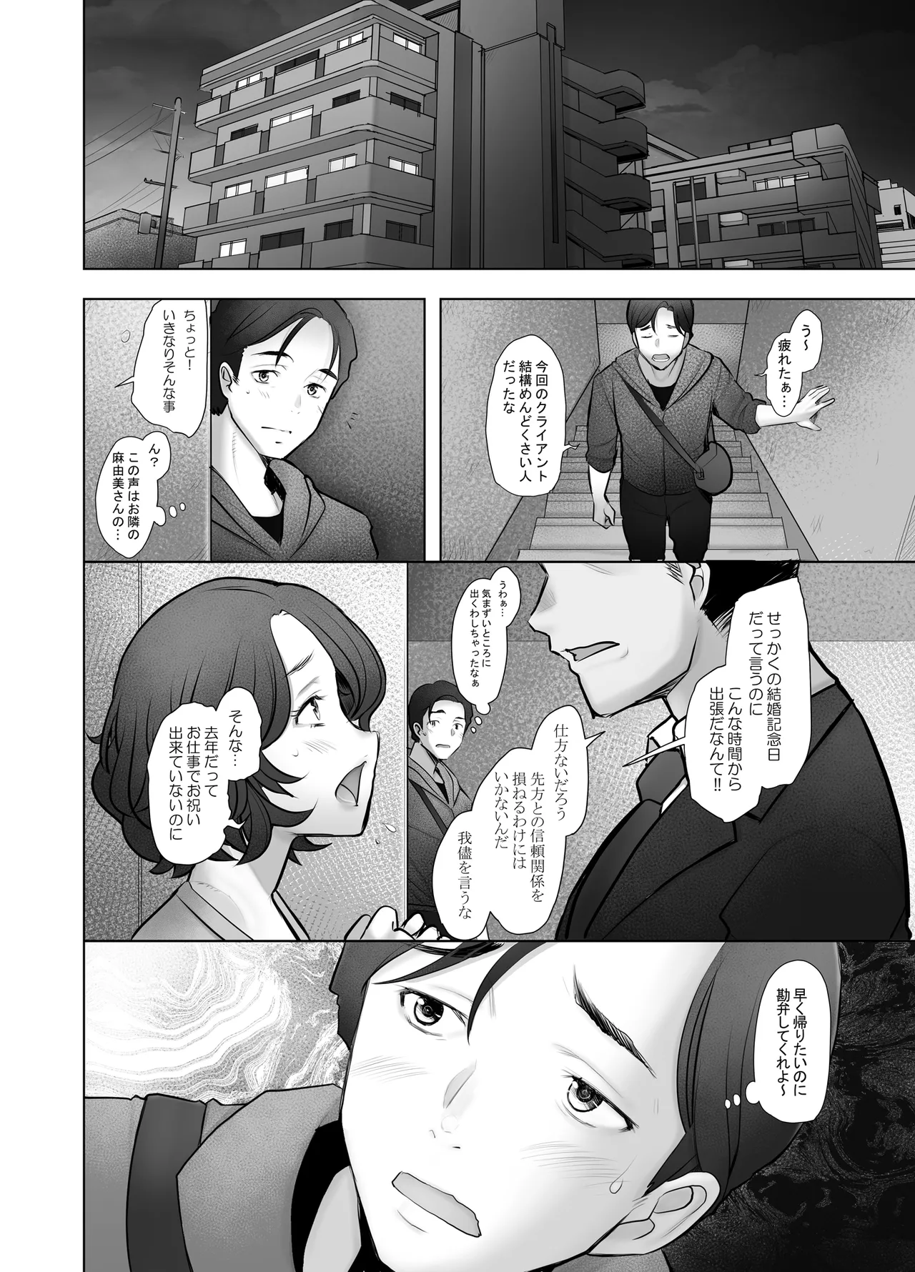 Seiso na Kyonyuu Hitozuma Ochiru - Mayumi - page 4 full
