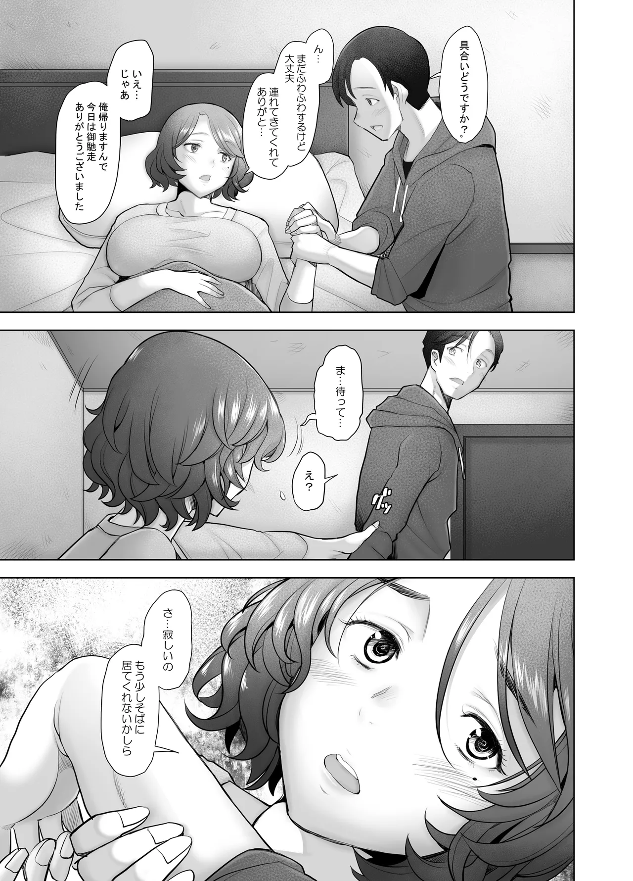 Seiso na Kyonyuu Hitozuma Ochiru - Mayumi - page 9 full