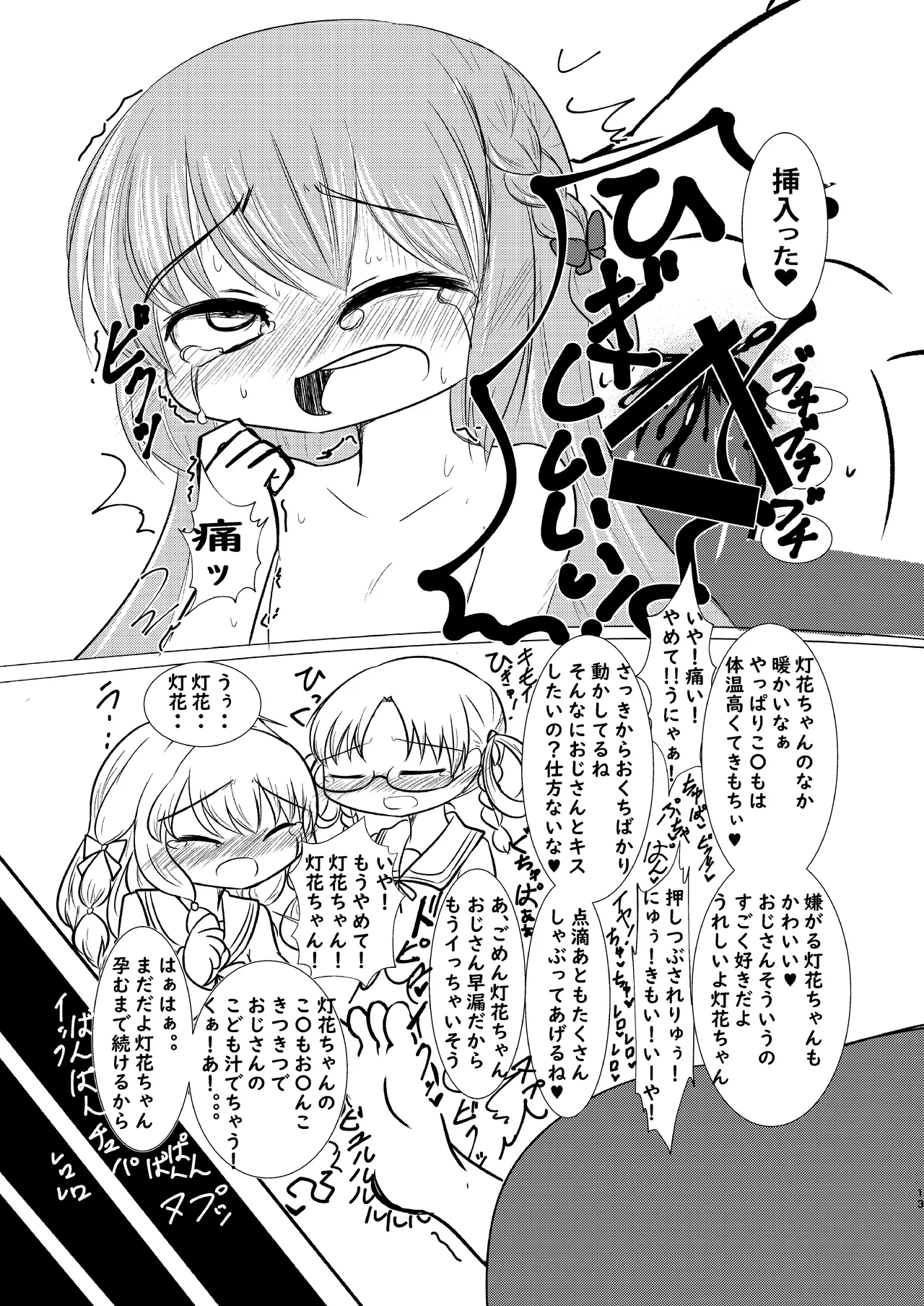 どうして泣いてるの？ page 12 full