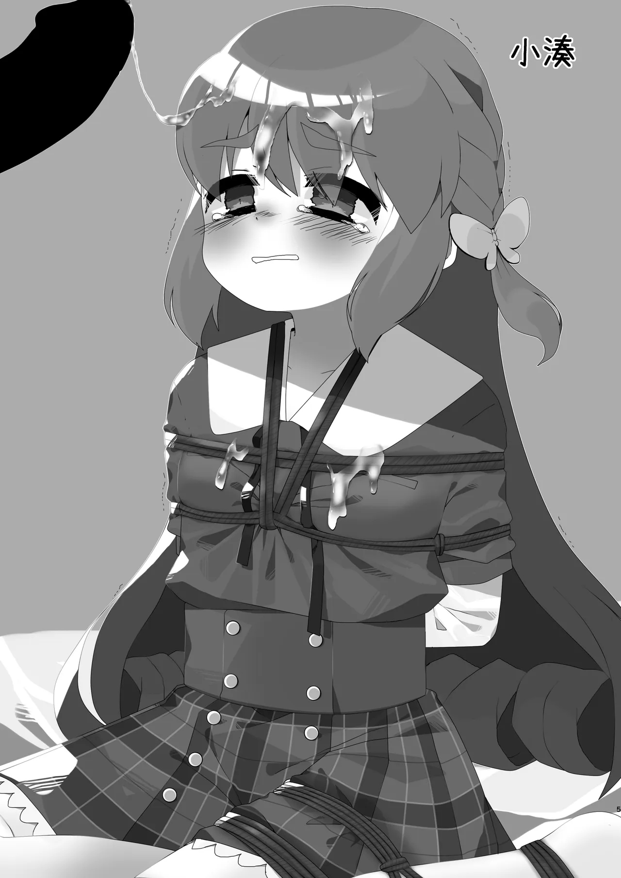どうして泣いてるの？ page 4 full