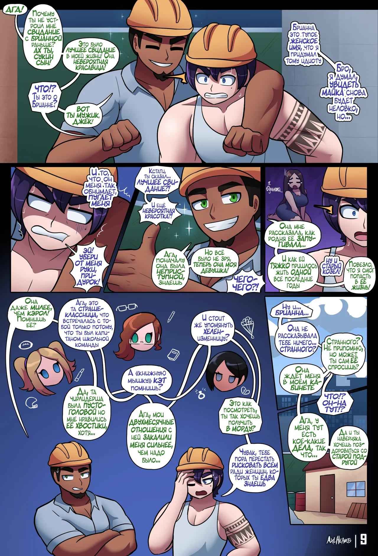 Drunken Gal Saga Vol 7. Treats | Угощения page 11 full