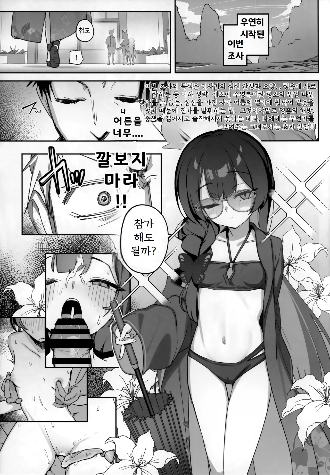 Natsu no Monshu wa Iki ga Ii page 2 full