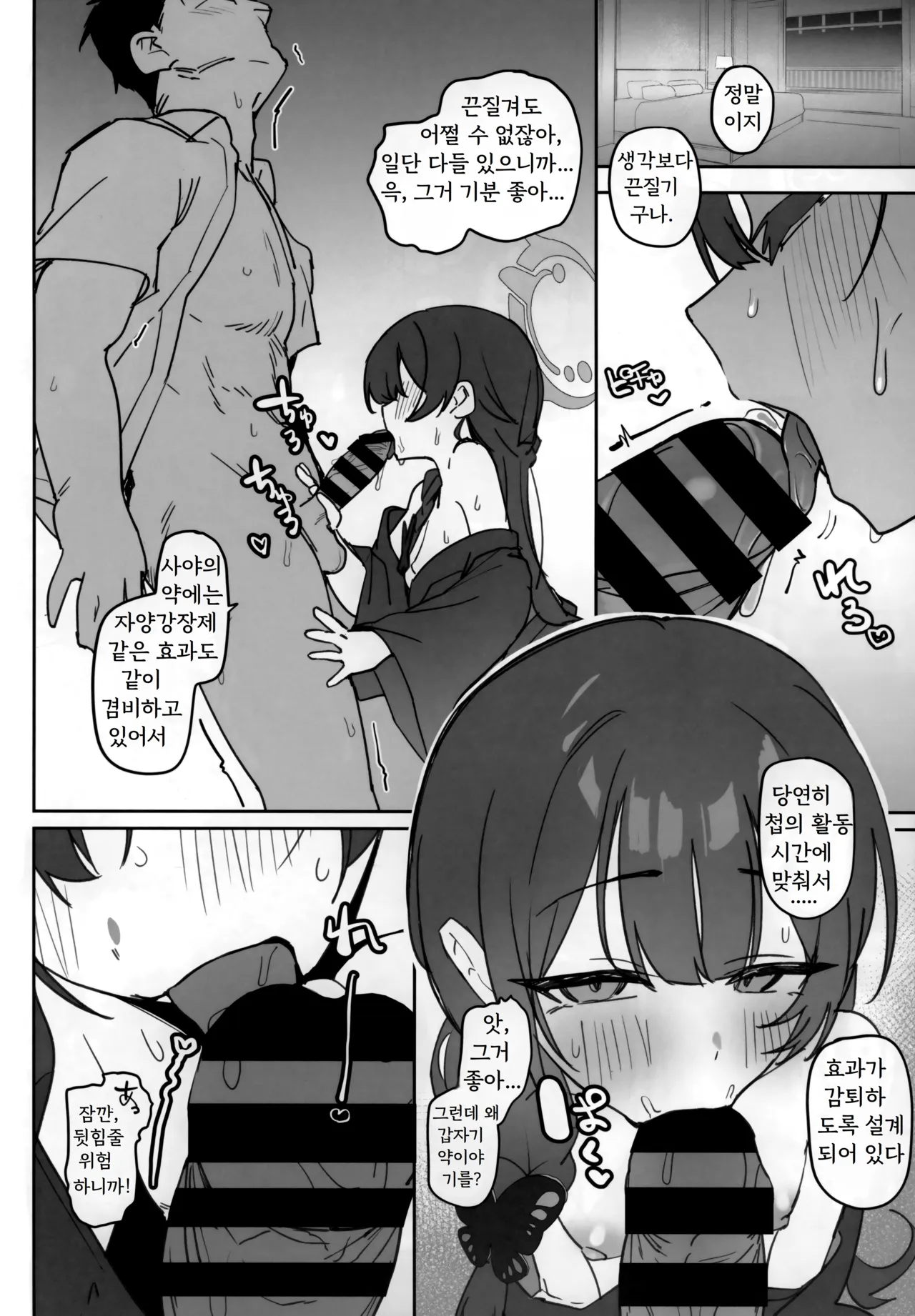 Natsu no Monshu wa Iki ga Ii page 7 full