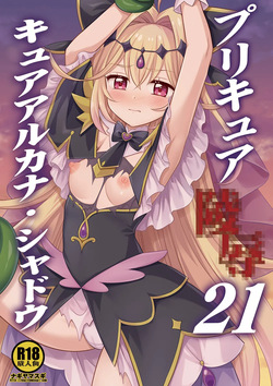 Precure Ryoujoku 21 Cure Arcana Shadow